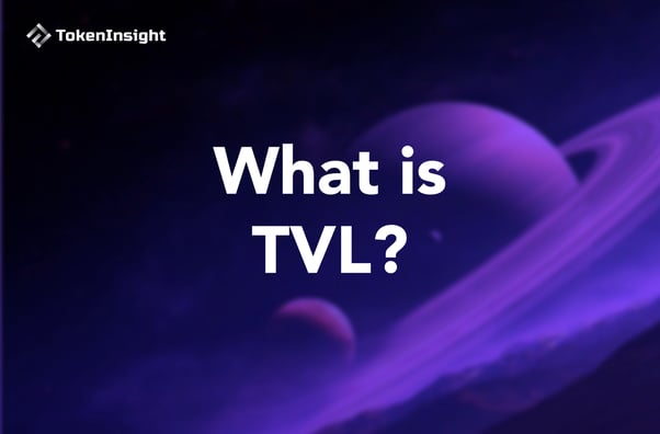 什么是 TVL